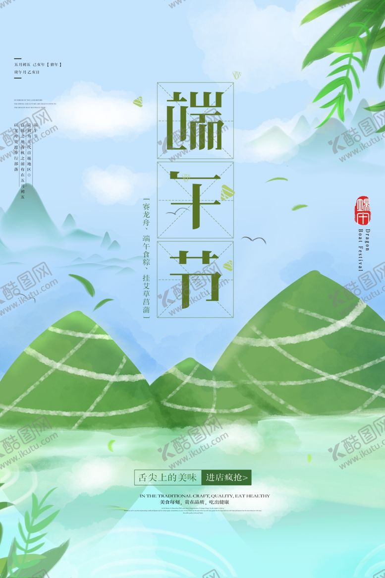 编号：99096206150017318591【酷图网】源文件下载-端午节海报