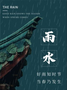 雨水朋友圈二十四节气微信稿清明