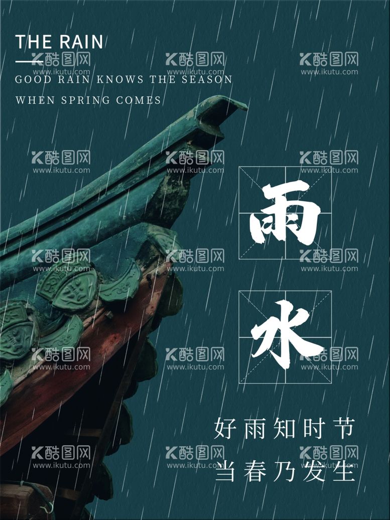 编号：12138011261612112068【酷图网】源文件下载-雨水