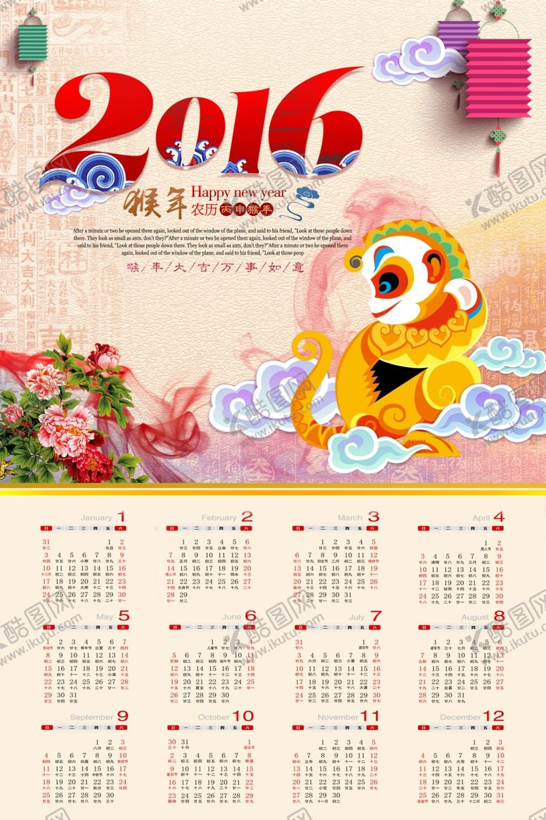 编号：60475205110931279143【酷图网】源文件下载-中国风2016猴年日历设计素材