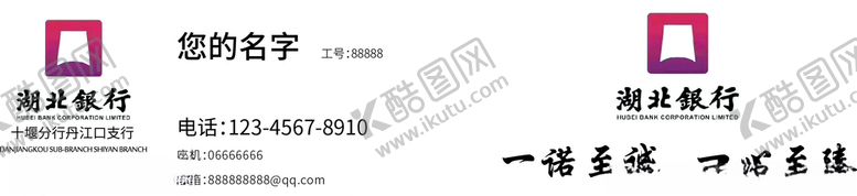 编号：93766209250842196501【酷图网】源文件下载-湖北银行简洁名片