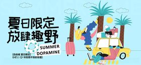 暑假旅行