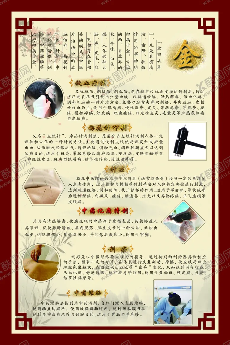 编号：18690007030853337311【酷图网】源文件下载-中医皮肤科金