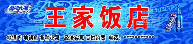 编号：86363312030251503909【酷图网】源文件下载-勇闯天涯