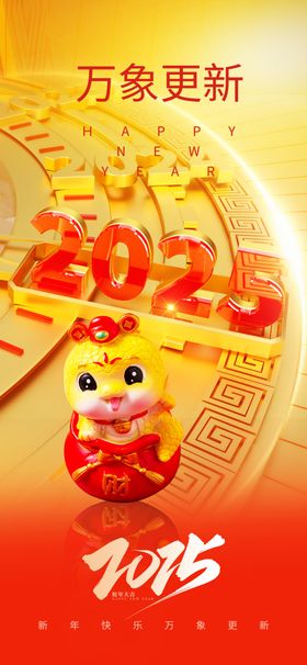 2025新年跨年创意海报