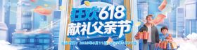 618父亲节促销商场气氛条海报