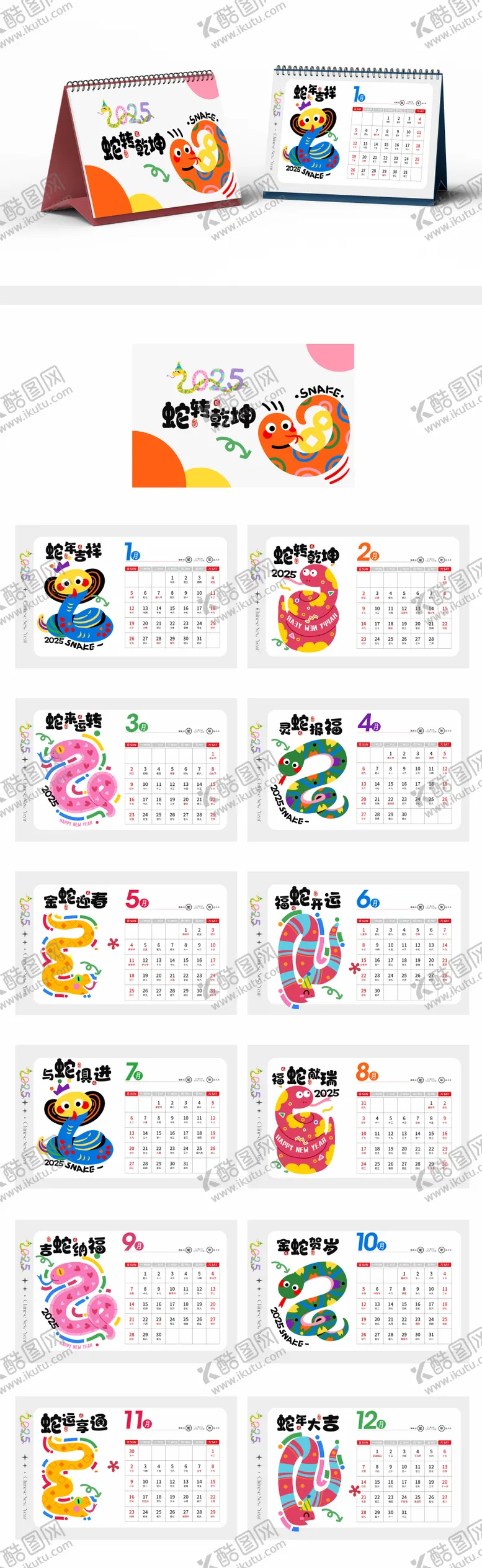 编号：45221912051442137564【酷图网】源文件下载-2025蛇年台历