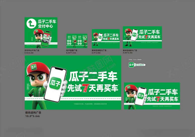 编号：87983502141258149605【酷图网】源文件下载-瓜子二手车直卖网