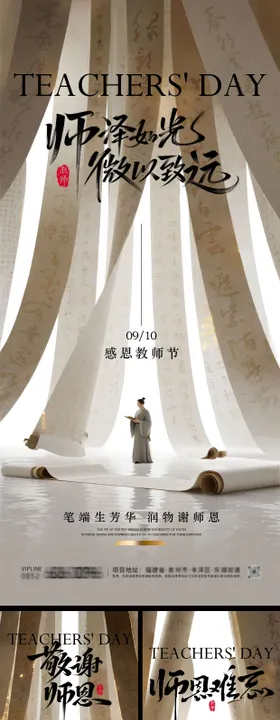 教师节节日系列海报