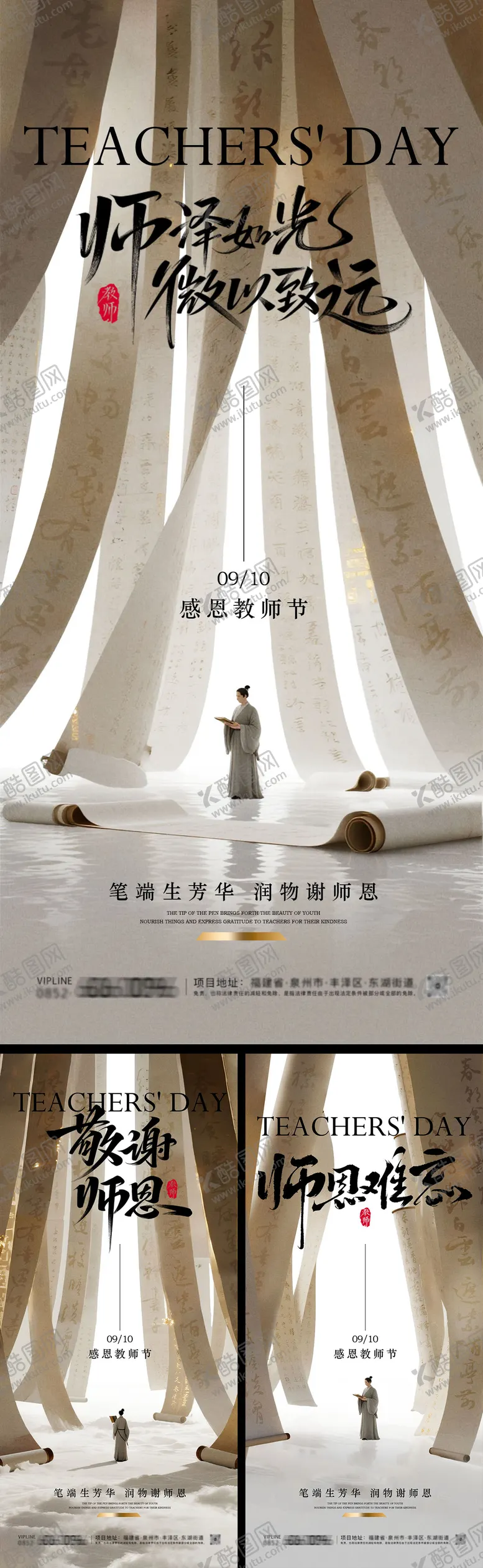 编号：13552309041116062288【酷图网】源文件下载-教师节节日系列海报