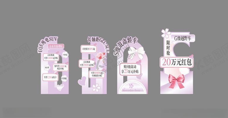 编号：49431711251106599087【酷图网】源文件下载-汽车重点车型美陈母亲节