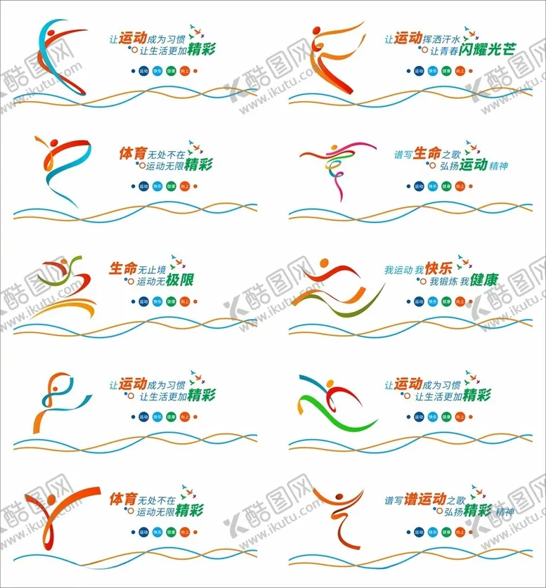 编号：40559604261128007514【酷图网】源文件下载-体育文化墙