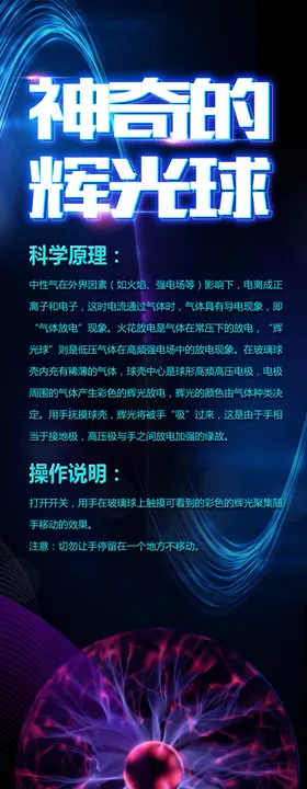 辉光球