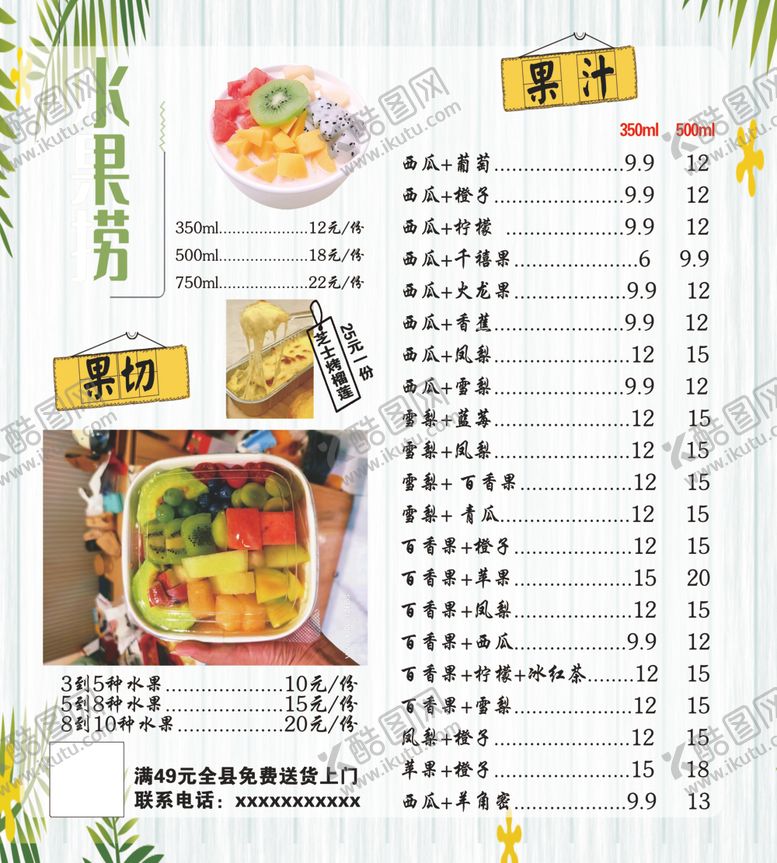 编号：43351902141717295206【酷图网】源文件下载-水果捞果汁