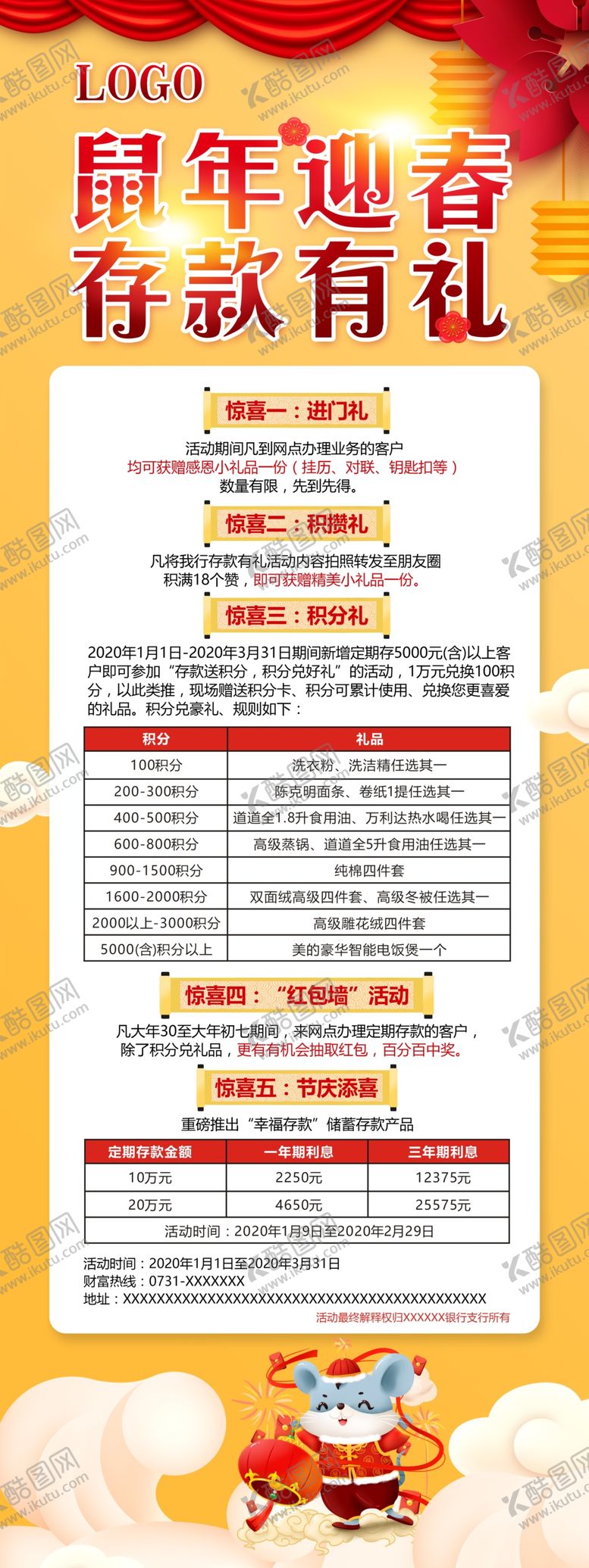 编号：38183310291451445587【酷图网】源文件下载-银行展架