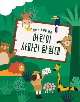 韩国野外写生画画儿童教育海报