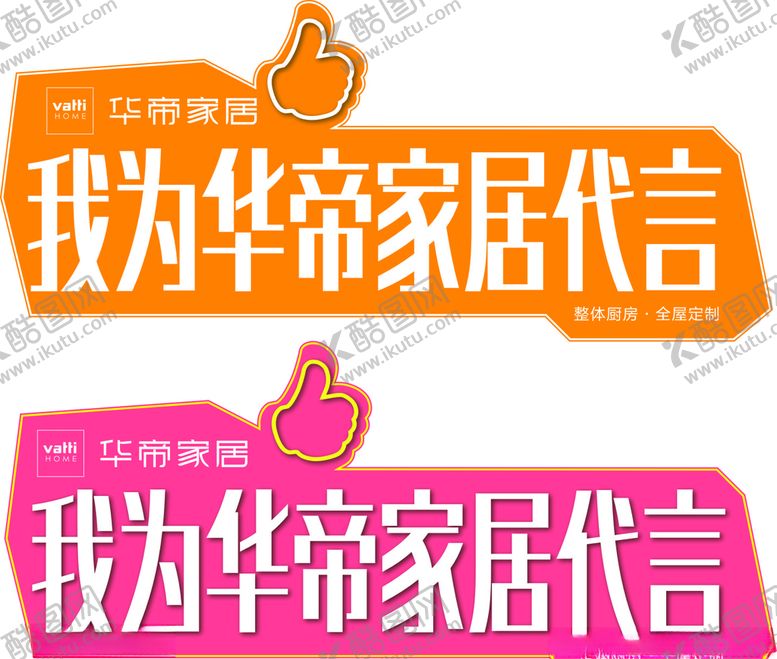 编号：98153905040007307420【酷图网】源文件下载-异形代言广告