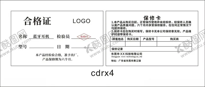 编号：58678602180857232310【酷图网】源文件下载-产品合格证