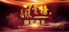 颁奖典礼