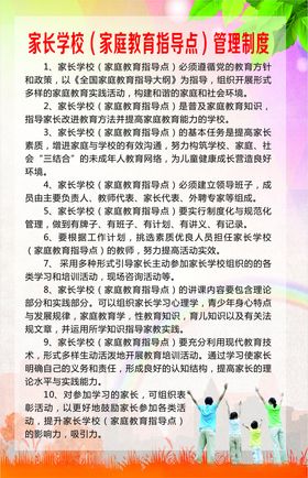 家长学校家庭教育指导