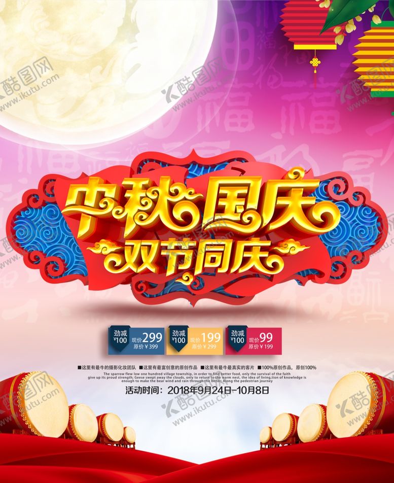 编号：15242109221601177196【酷图网】源文件下载-中秋节海报