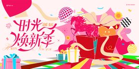 商场新年插画主画面设计