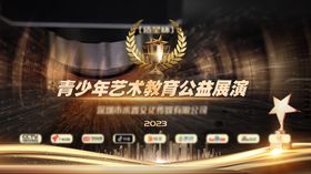 少儿公益比赛背景板