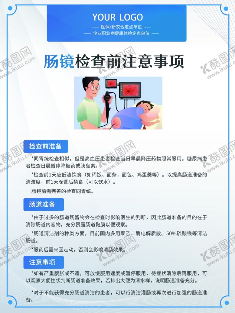 编号：57833309291701266506【酷图网】源文件下载-胃镜注意事项