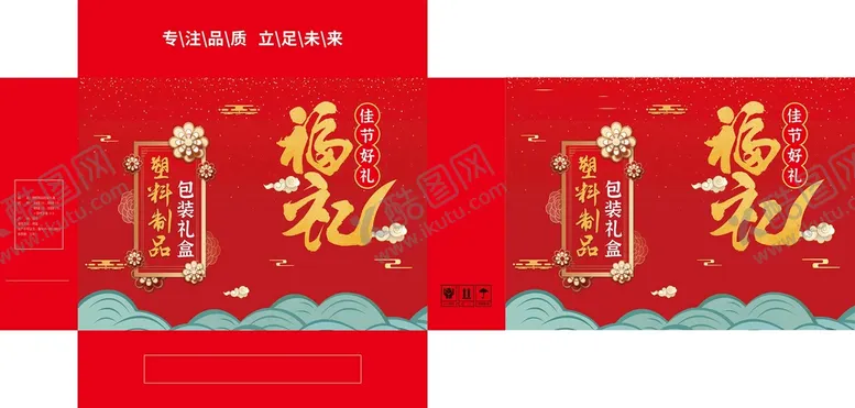 编号：20364709130528221598【酷图网】源文件下载-礼盒 盒子 环保 购物袋 袋子