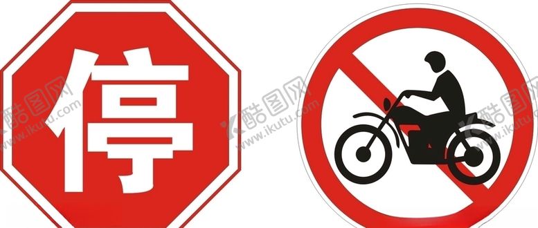 编号：94622710180418139975【酷图网】源文件下载-交通牌