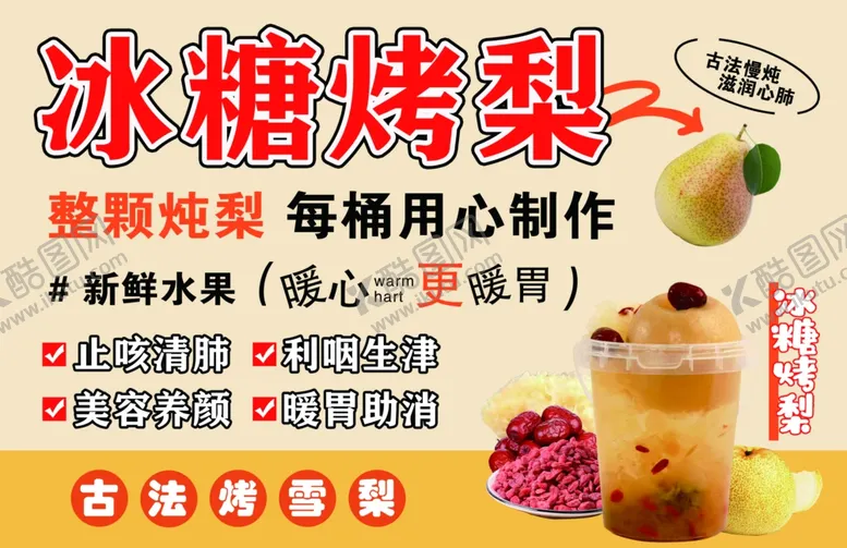 编号：14363812011008361705【酷图网】源文件下载-冰糖雪梨海报