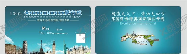 编号：40053809090558138790【酷图网】源文件下载-旅游名片