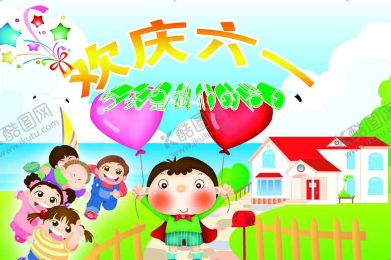编号：75368907020713072607【酷图网】源文件下载-六一儿童节