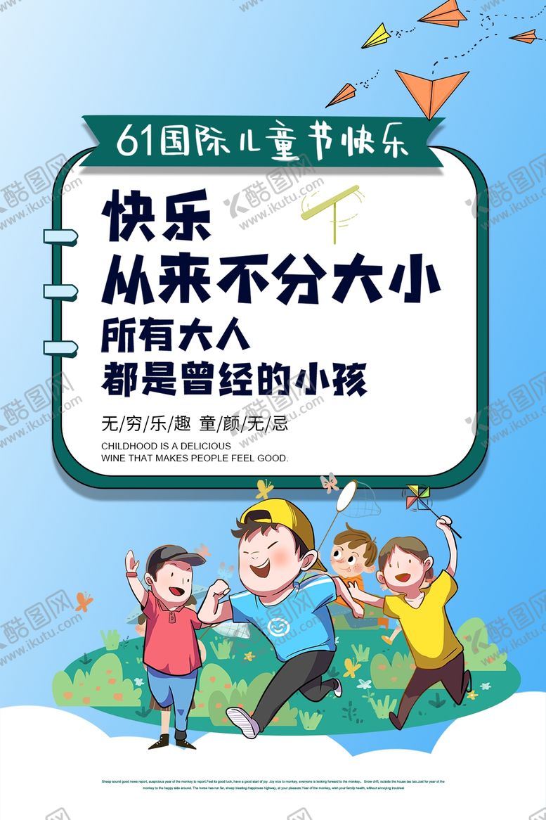 编号：10938105132015182738【酷图网】源文件下载-儿童节