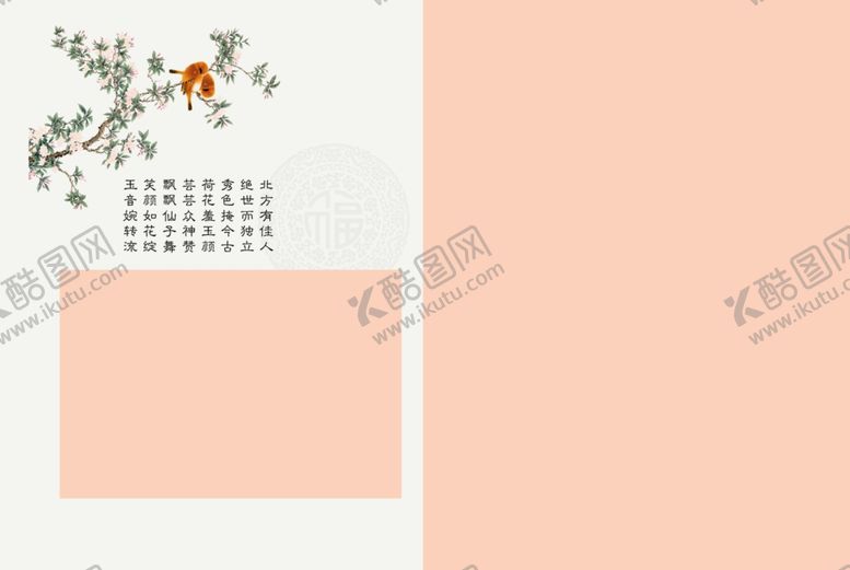 编号：76071406280327182446【酷图网】源文件下载-中国风相册边框设计模板