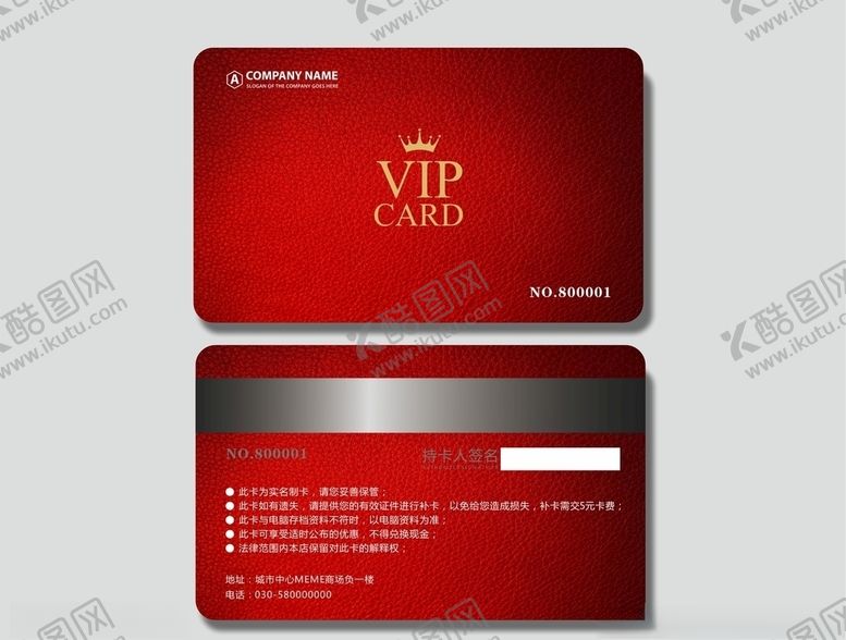 编号：33882805150216202218【酷图网】源文件下载-会员卡