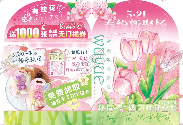 编号：74006702151440386725【酷图网】源文件下载-春季DM单
