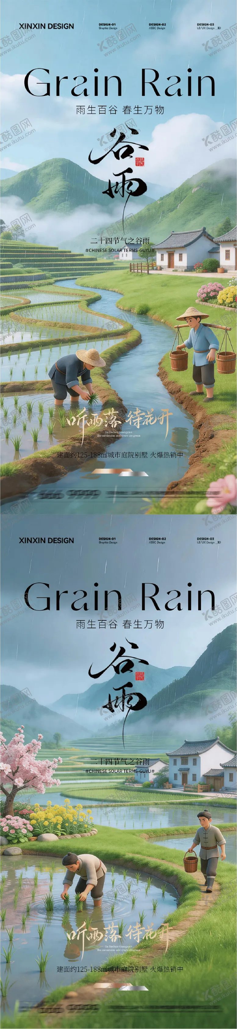 编号：92512204170207374315【酷图网】源文件下载-谷雨 