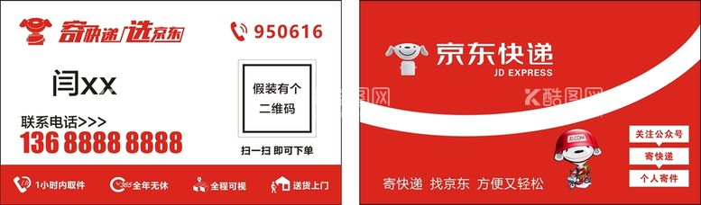 编号：91481811031500297463【酷图网】源文件下载-京东名片