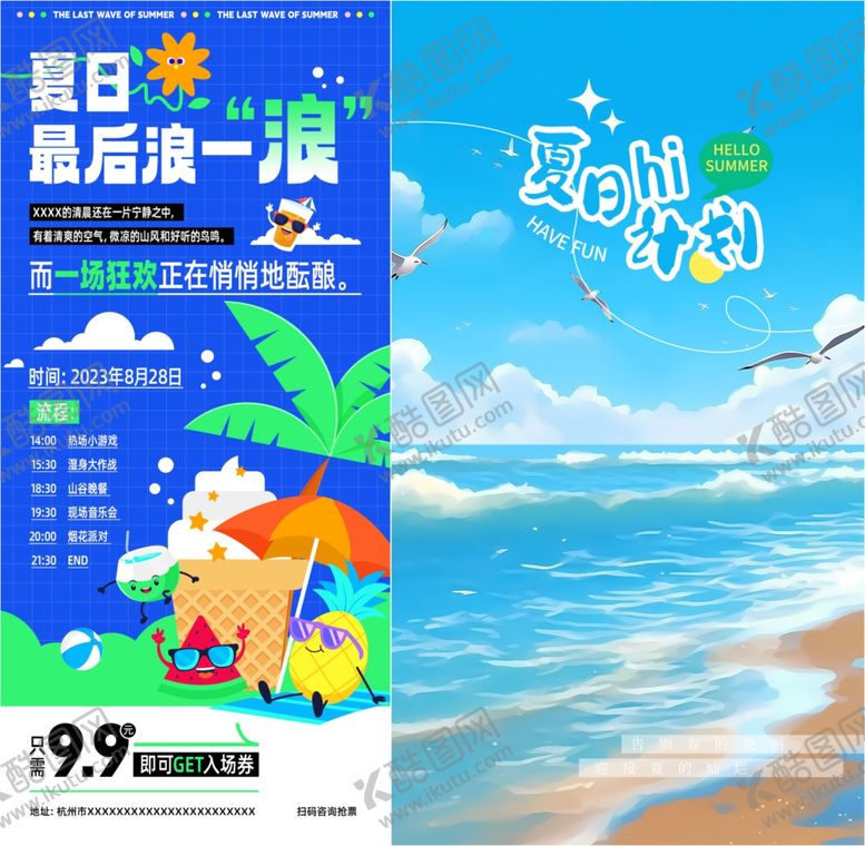 编号：63927009260018337455【酷图网】源文件下载-夏日冲浪