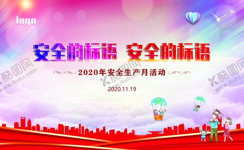 编号：50075809082333595858【酷图网】源文件下载-安全生产