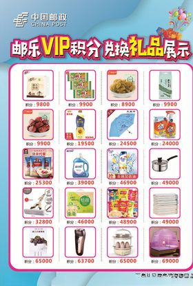 兑换礼品展示单页