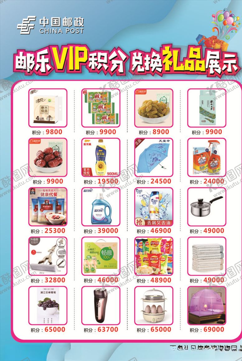编号：29856905181219314737【酷图网】源文件下载-兑换礼品展示单页