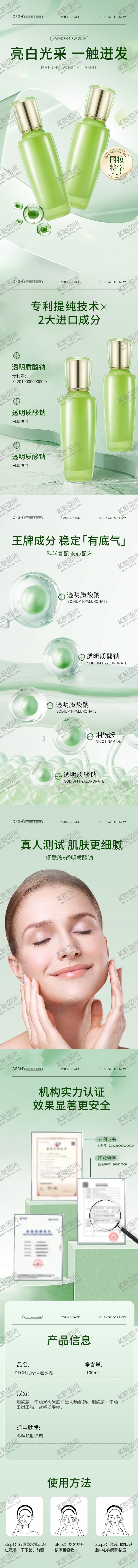 编号：90358305010705586742【酷图网】源文件下载-护肤品详情