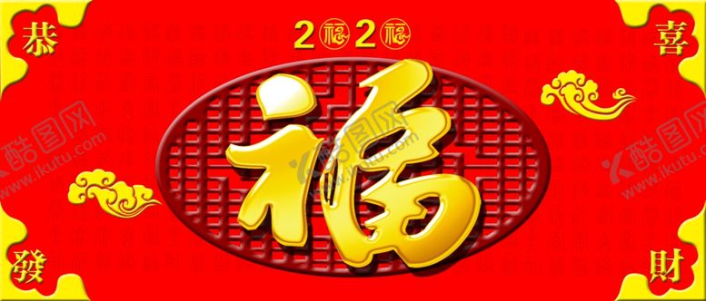 编号：43626509221718177399【酷图网】源文件下载-福图