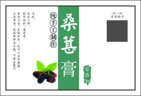 桑葚膏