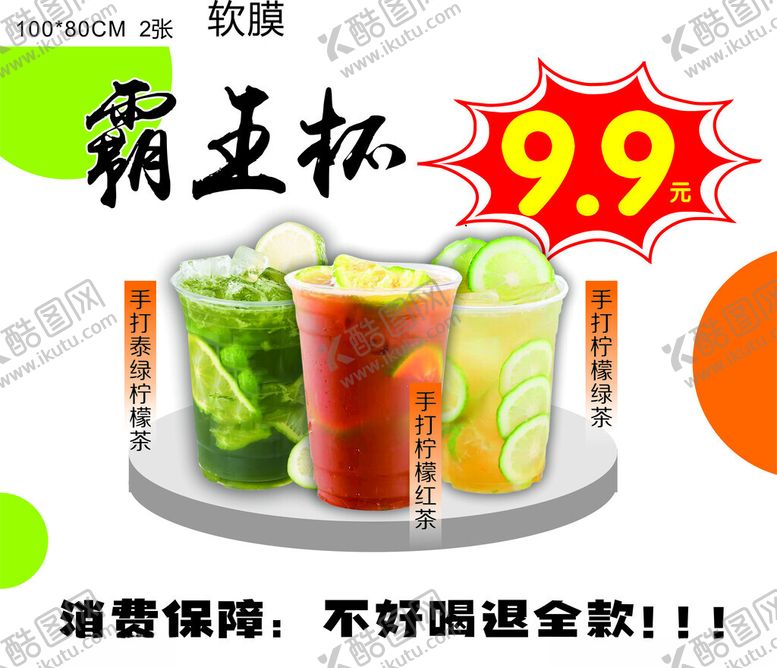 编号：29279302061041193050【酷图网】源文件下载-霸王杯