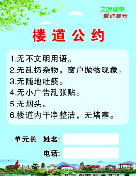 楼道公约