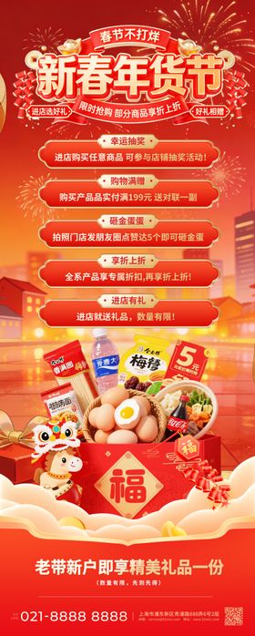 新春年货节促销海报