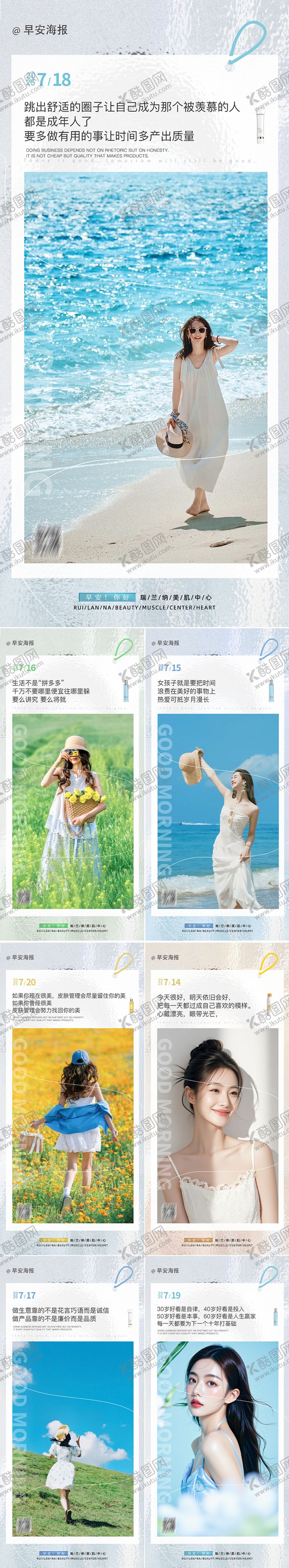 编号：57118512141713403873【酷图网】源文件下载-早安图海报